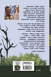 ஆறறிவு மரங்கள்