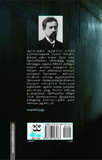 ஆறாவது வார்டு (ஆதி பதிப்பகம்)