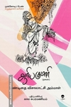ஆரிய குமாரி