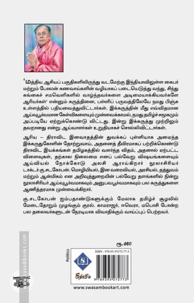 [:ta]ஆரிய திராவிட மாயை[:]