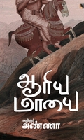 ஆரிய மாயை (எதிர் வெளியீடு)