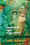 ஆரிய மாயை (எதிர் வெளியீடு)
