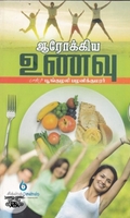 ஆரோக்கிய உணவு