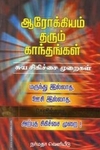 ஆரோக்கியம் தரும் காந்தங்கள்
