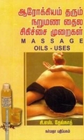 ஆரோக்கியம் தரும் நறுமண தைல சிகிச்சை முறைகள்