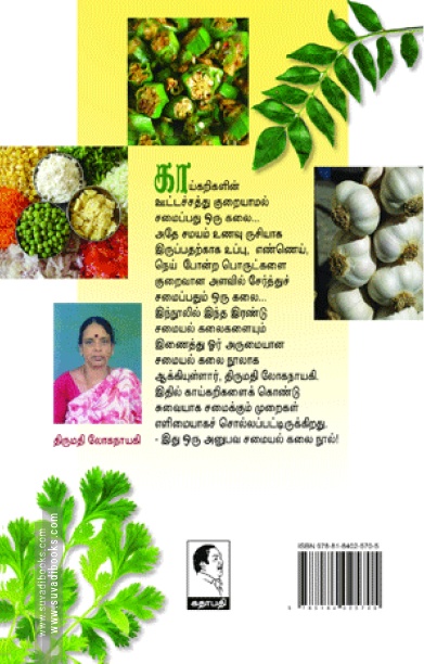 ஆரோக்கிய சமையல்