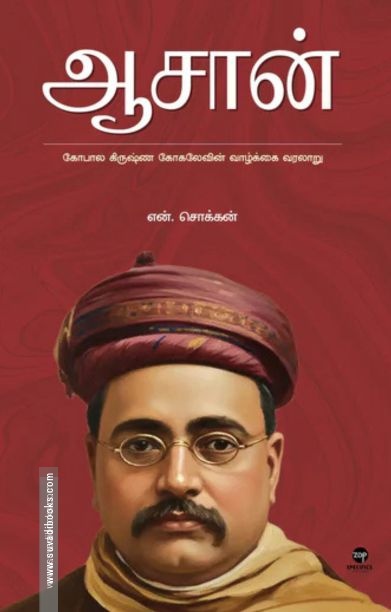ஆசான்