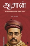 ஆசான்