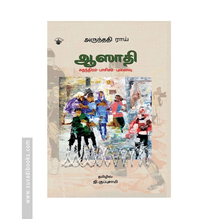 ஆஸாதி