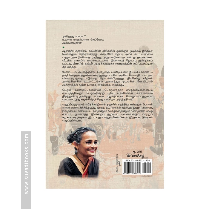 ஆஸாதி