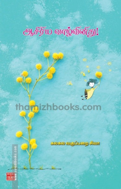 ஆசிரிய வாழ்வினிது!