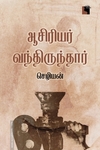 ஆசிரியர் வந்திருந்தார்