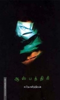 ஆஸ்பத்திரி