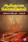 ஆஸ்தான கோலாகலம்