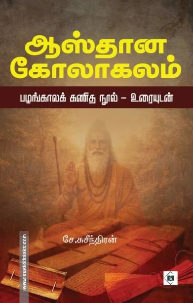 ஆஸ்தான கோலாகலம்