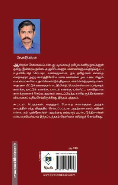 ஆஸ்தான கோலாகலம்