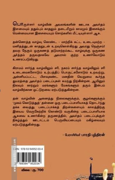 ஆசு கவிதைகள்