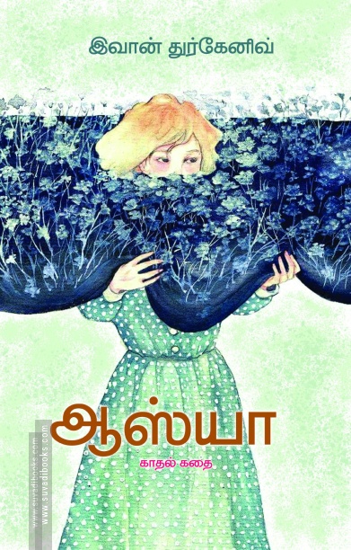 ஆஸ்யா