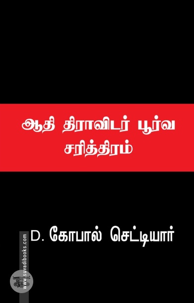 ஆதி திராவிடன்: இதழ்த் தொகுப்பு