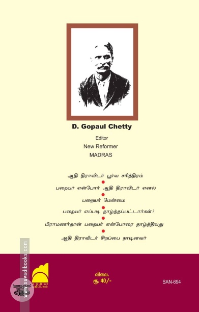 ஆதி திராவிடன்: இதழ்த் தொகுப்பு