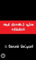 ஆதி திராவிடர் பூர்வ சரித்திரம்