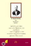 ஆதி திராவிடர் பூர்வ சரித்திரம்