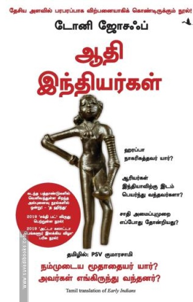 ஆதி இந்தியர்கள் / Early Indians