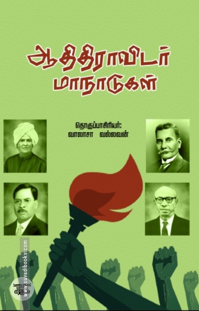 ஆதிதிராவிடர் மாநாடுகள்