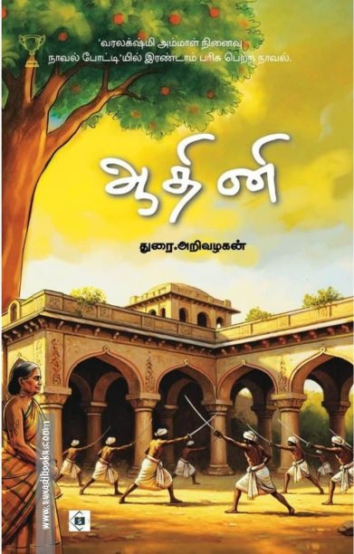 ஆதினி