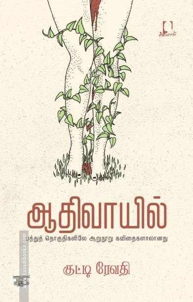 [:en]ஆதிவாயில்[:ta]ஆதிவாயில்[:]