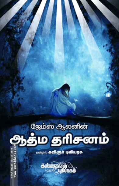 ஆத்ம தரிசனம்