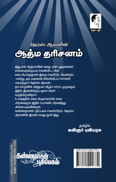 ஆத்ம தரிசனம்