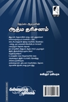 ஆத்ம தரிசனம்