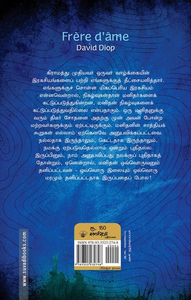 ஆத்ம சகோதரன்