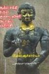 ஆத்ம சக்தி தரும் குண்டலினி யோகப் பயிற்சி