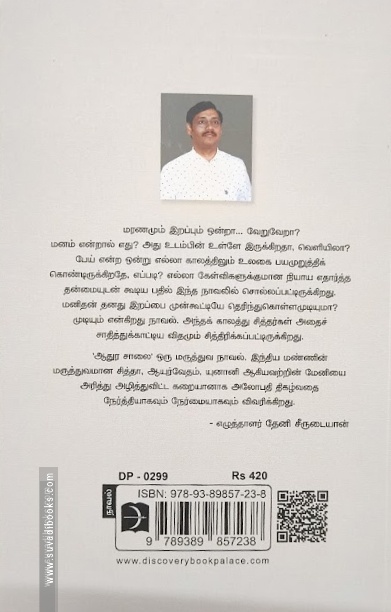 ஆதுர சாலை