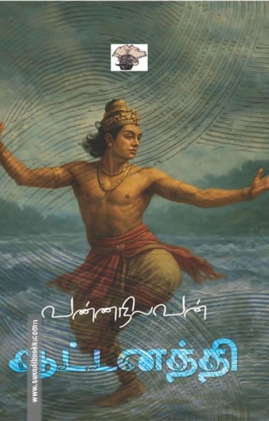 ஆட்டனத்தி