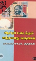 [:ta]ஆட்டிப்படைக்கும் ஐந்தாவது வருவாய்[:en]ஆட்டிப்படைக்கும் ஐந்தாவது வருவாய்[:]