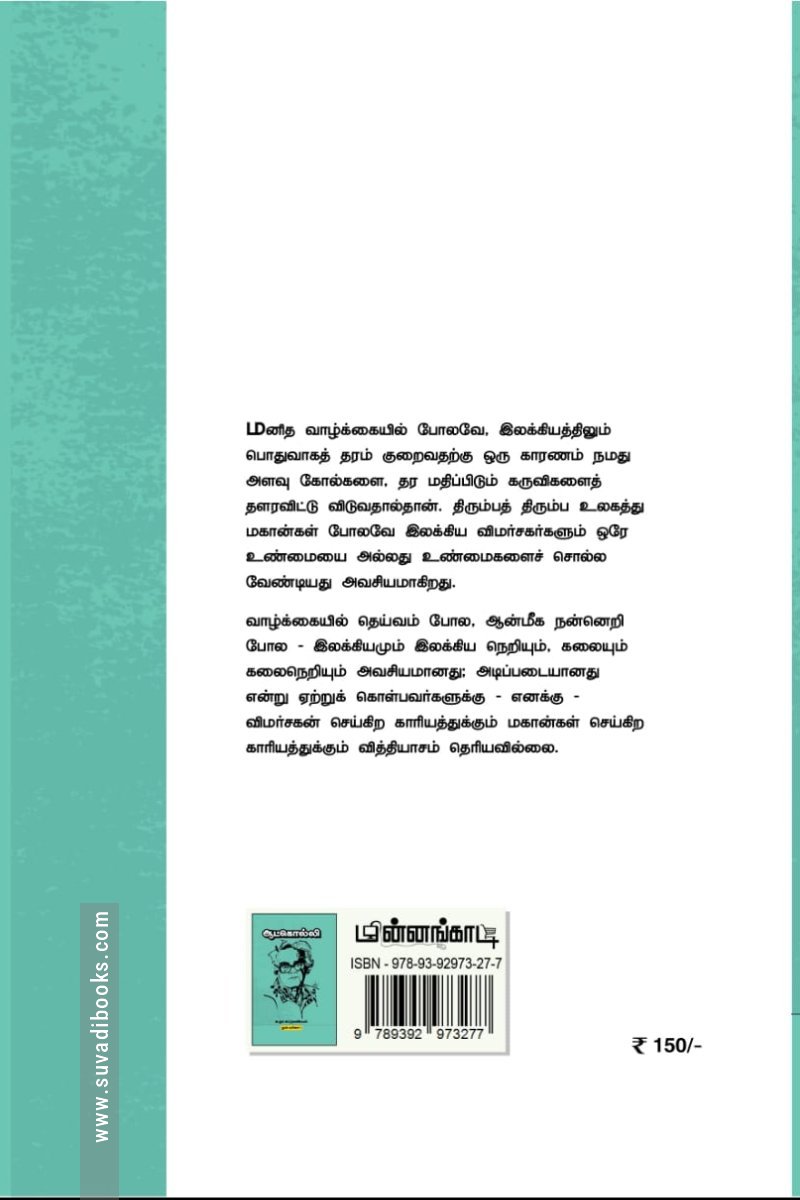 ஆட்கொல்லி (மின்னங்காடி)