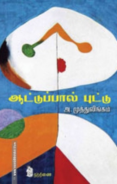 ஆட்டுப்பால் புட்டு