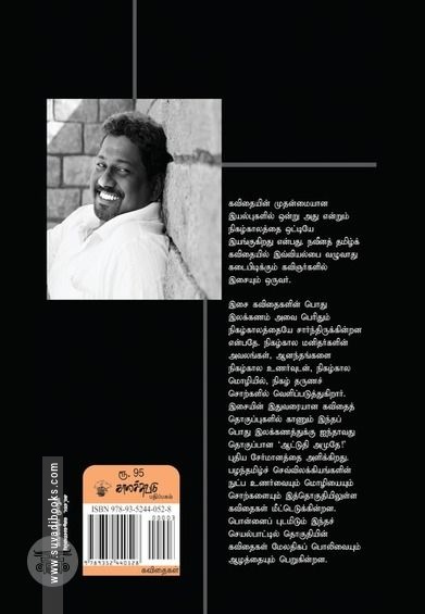 ஆட்டுதி அமுதே