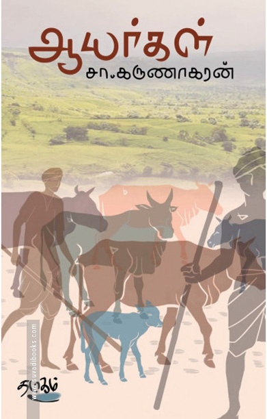 ஆயர்கள் - வரலாற்றுப் பார்வை