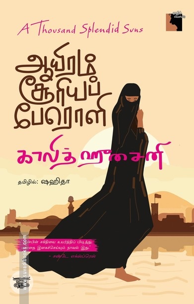ஆயிரம் சூரியப் பேரொளி