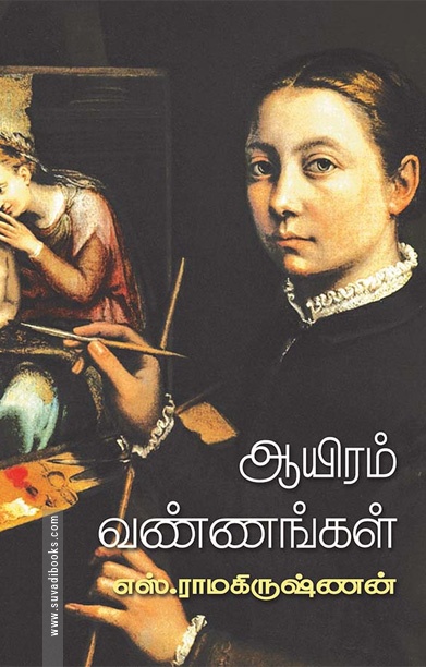 ஆயிரம் வண்ணங்கள்
