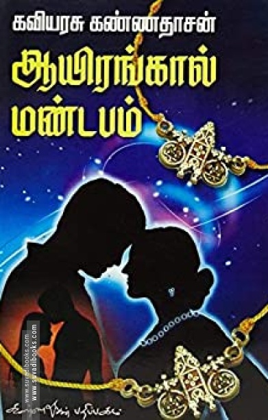 ஆயிரங்கால் மண்டபம்