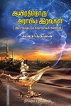 ஆயிரத்தொரு அராபிய இரவுகள் | 1001 Arabian Nights