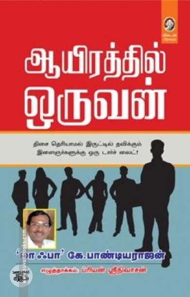 [:en]ஆயிரத்தில் ஒருவன்[:ta]ஆயிரத்தில் ஒருவன்[:]
