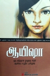 ஆயிஷா