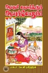 [:en]ஆயுள் வளர்க்கும் ஆயுர்வேதம்[:ta]ஆயுள் வளர்க்கும் ஆயுர்வேதம்[:]