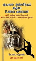 ஆயுளை அதிகரிக்கும் அதிசிய உணவு முறைகள்